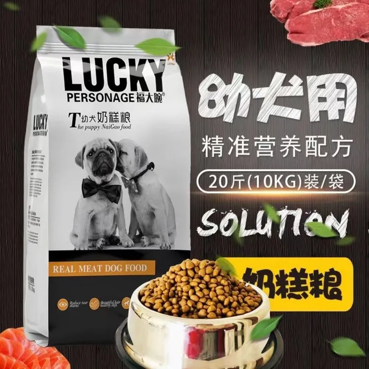 福大腕狗粮20斤幼犬奶糕粮全犬种牛肉味低盐美毛去泪痕高蛋白狗粮