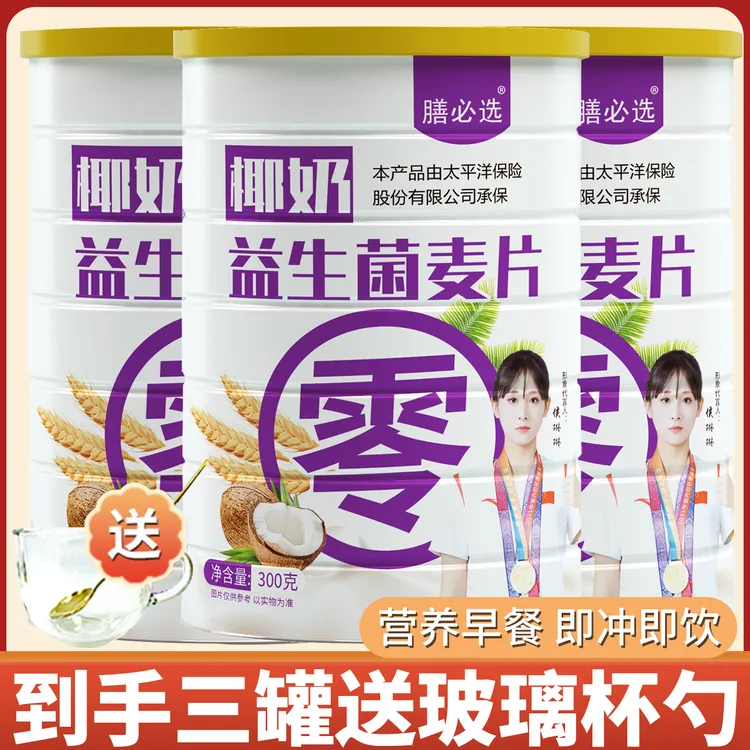 【拍1发3桶送杯勺】椰奶益生菌燕麦片高膳食纤维营养代餐