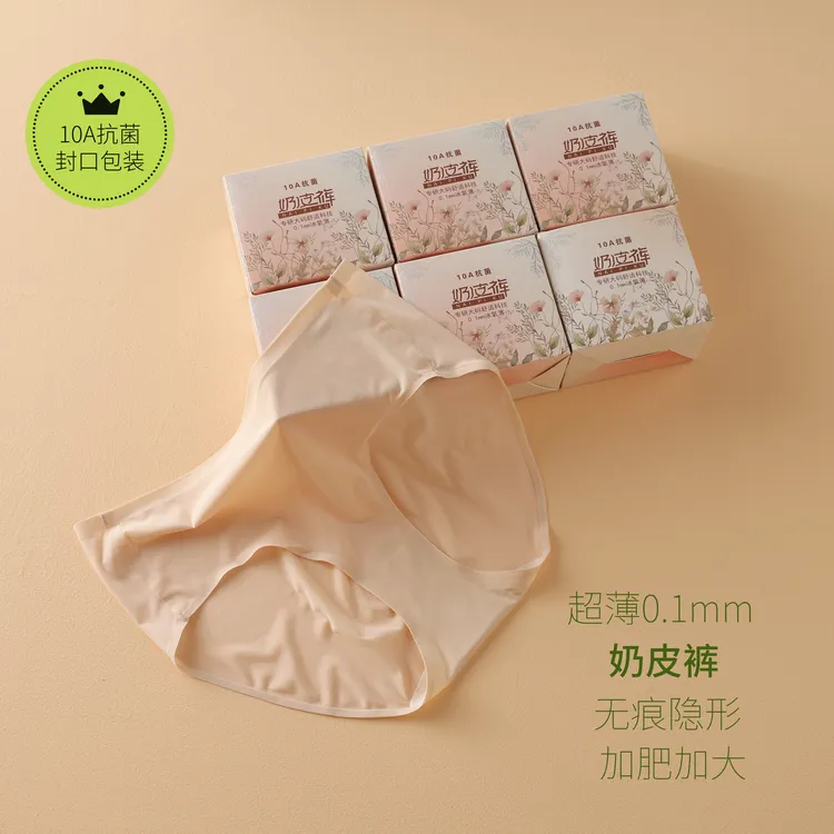 夏季新款10A级抗菌3D立体奶皮裤无痕超薄加长裆内裤