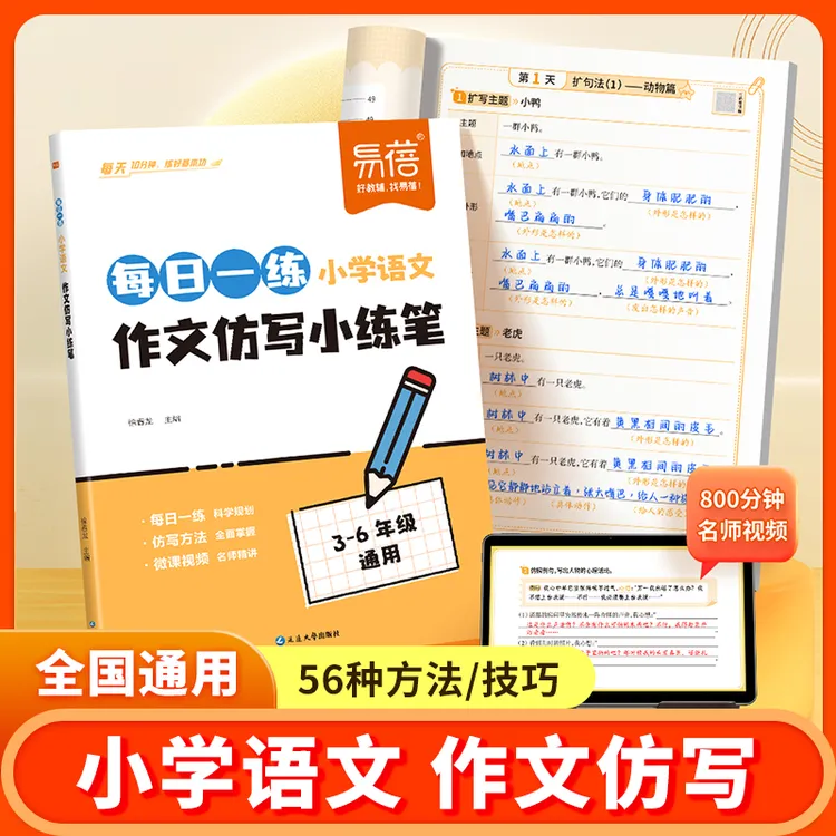 【易蓓】小学3-6年级通用语文作文仿写句子练习作文句子积累练习