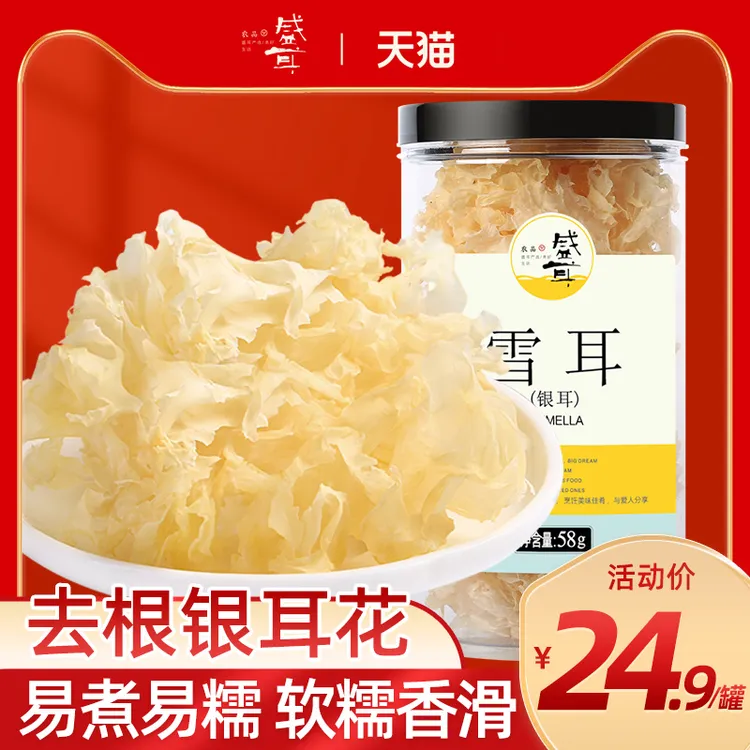 盛耳雪耳银耳耳古田银耳红枣枸杞花白木耳莲子糯羹福建特产干货