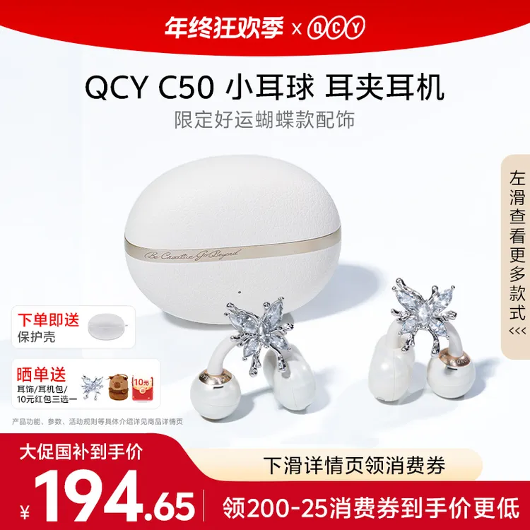 【双旦活动】QCY C50耳夹式蓝牙耳机 高性价比开放式长续航好音质Ai