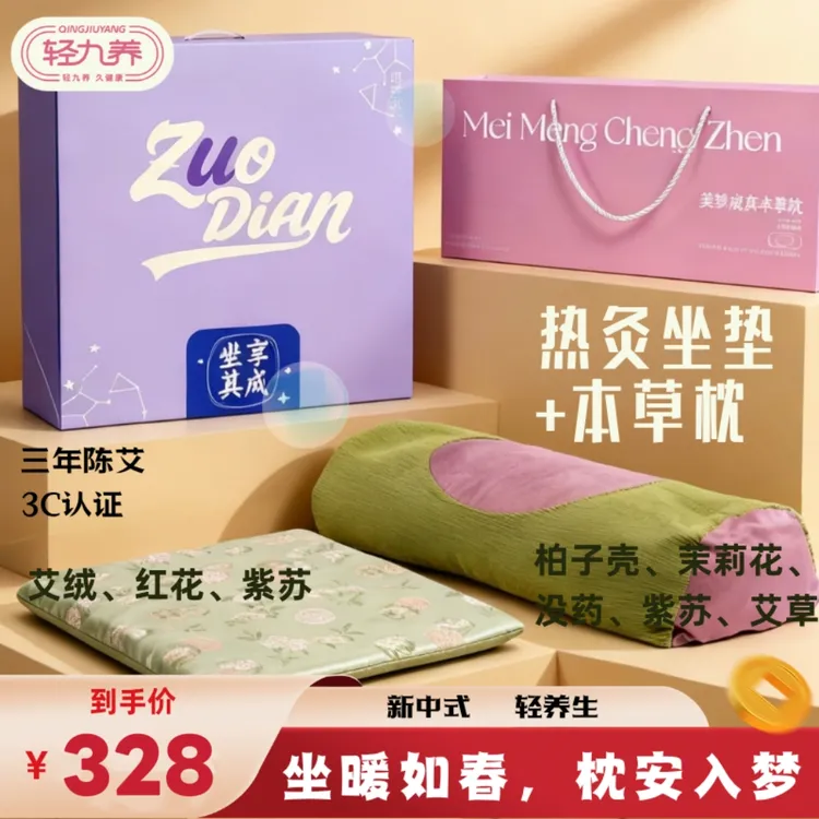 【双旦巨优惠】艾绒草本热敷艾灸坐垫多功能加热艾灸垫特惠礼盒套装