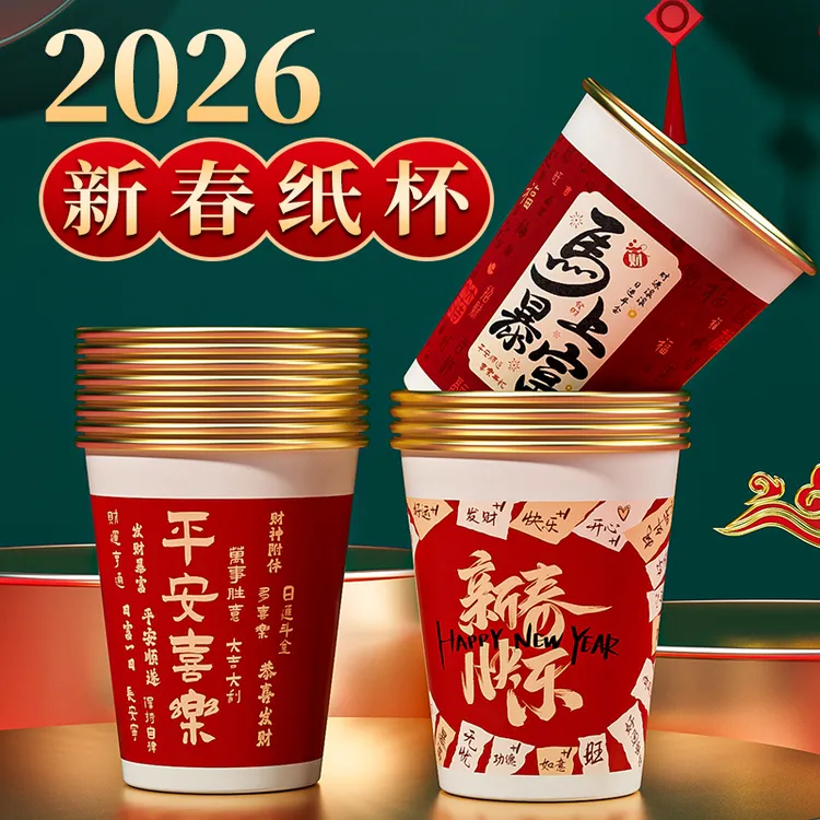 一次性金箔纸杯2026新年水杯马年新款加厚家用过年新春节防烫茶杯