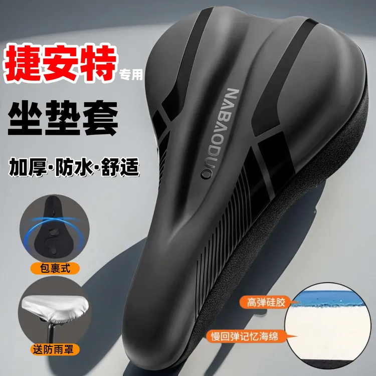 适用捷安特自行车坐垫套山地车超软座椅套公路车加厚硅胶骑行装备