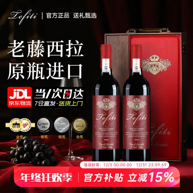 TEFITI特菲缇西拉子干红葡萄酒15度红酒送礼750ML*6瓶南澳进口