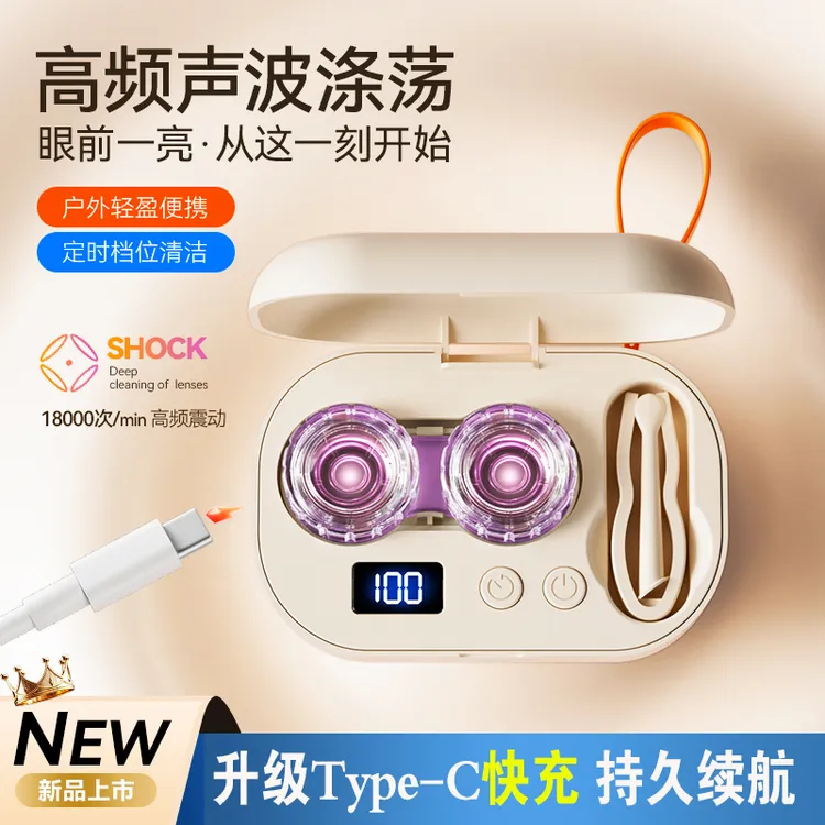 mood充电款美瞳清洗器紫外线杀菌隐形眼镜清洗机自动清洁美瞳盒