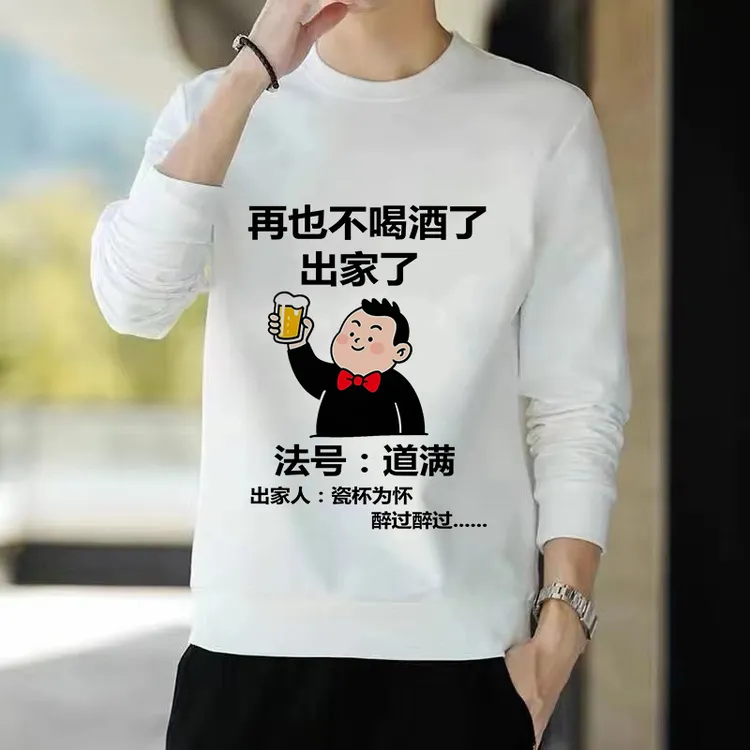 冬季新款百搭男士印花个性搞笑宽松版型长袖加绒卫衣圆领