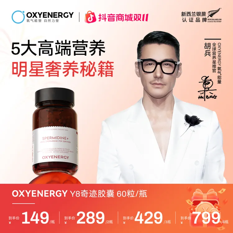 【品牌】OXYENERGY/氧气能量亚精胺AKG Y8奇迹胶囊TL