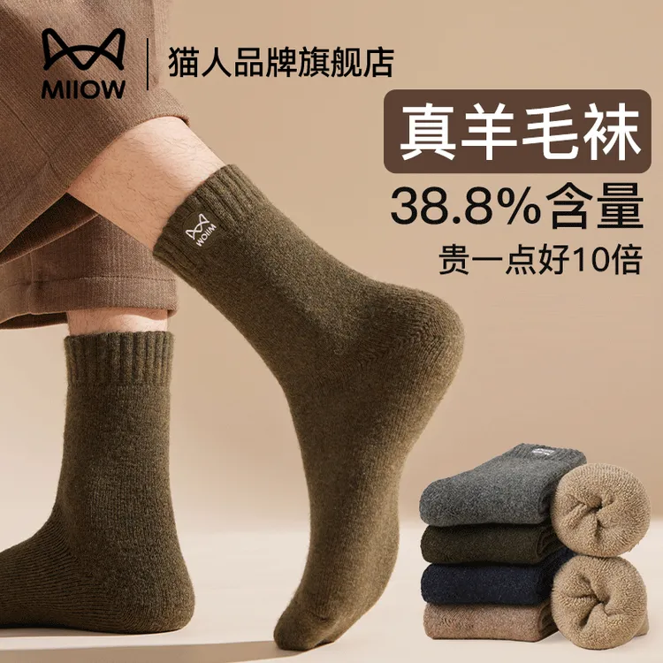 猫人羊毛袜子男2026秋冬季中筒保暖长袜棉袜毛圈地板加绒加厚袜子