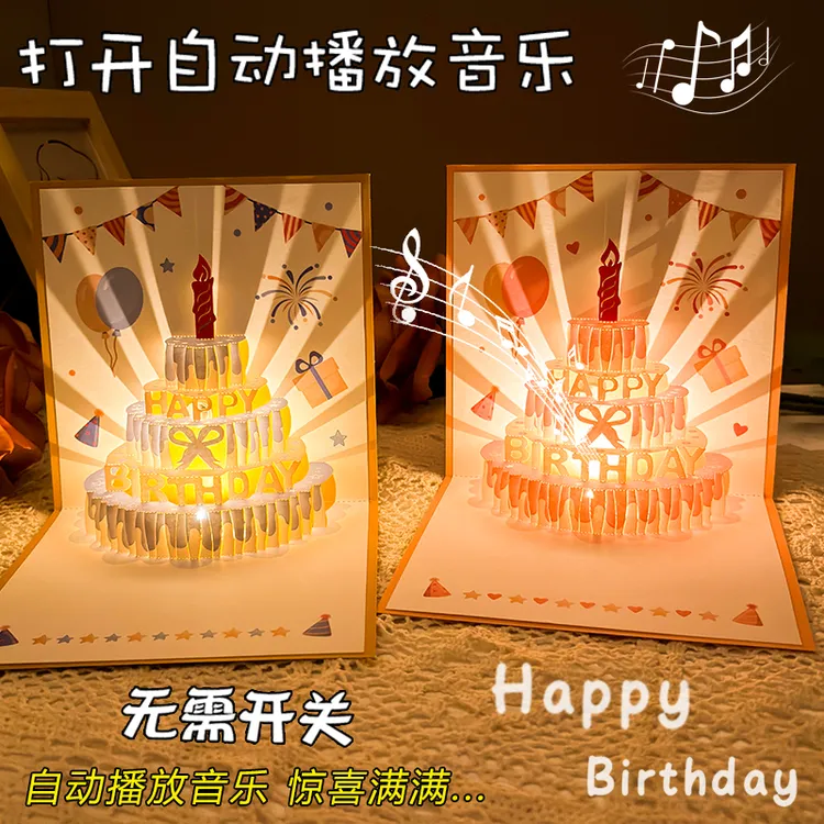 音乐灯光3d立体式生日蛋糕贺卡祝福卡高级感生日快乐礼物信封卡片