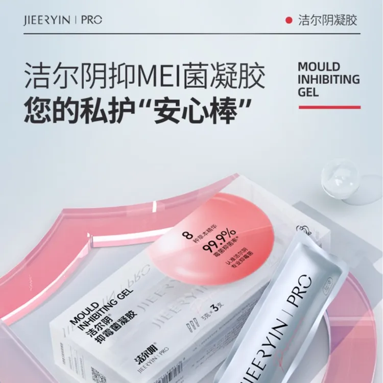 洁尔阴草本抑霉菌凝胶女性私处凝胶妇科全新升级二合一