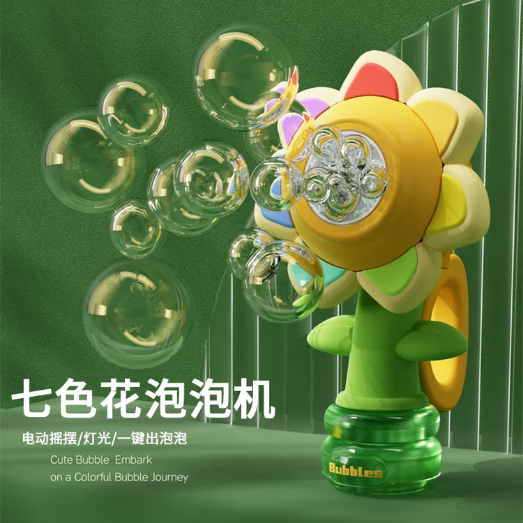 七色花泡泡机充电款摇摆出泡灯光向日葵泡泡机婚礼网红儿童玩具