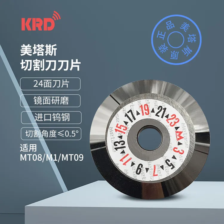 美塔斯光纤切割刀刀片M1/MT08/MT09/MT10/MT20/MT21切割刀刀片