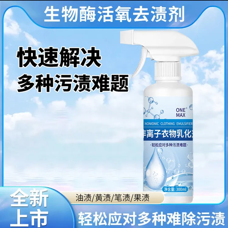 ONE MAX非离子衣物乳化剂去黄去渍去霉增白新型洗衣方式亮白护衣