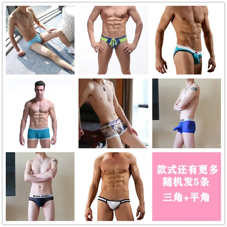 5条装小码男士内裤杂款随机发不重复低腰三角平角棉质冰丝网纱夏