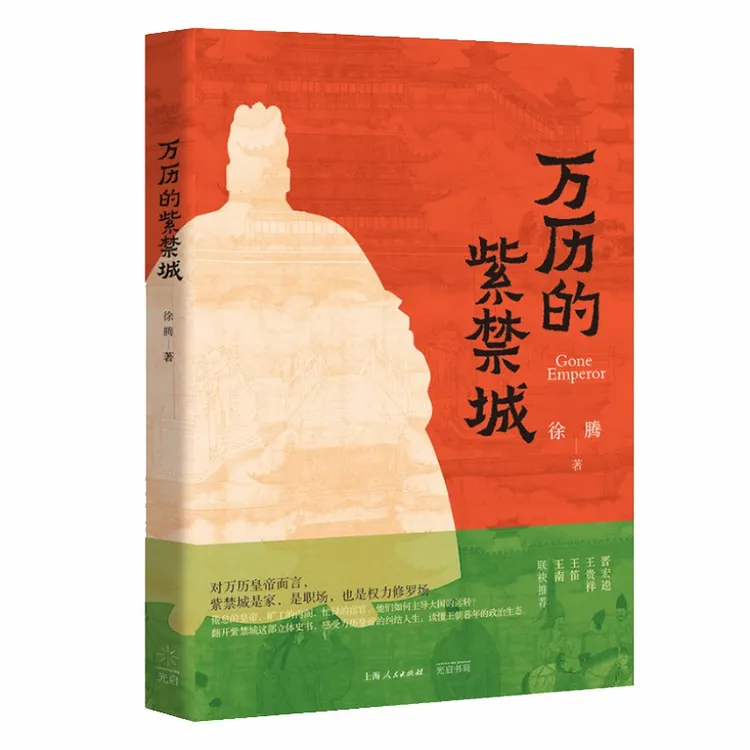 万历的紫禁城 光启书局