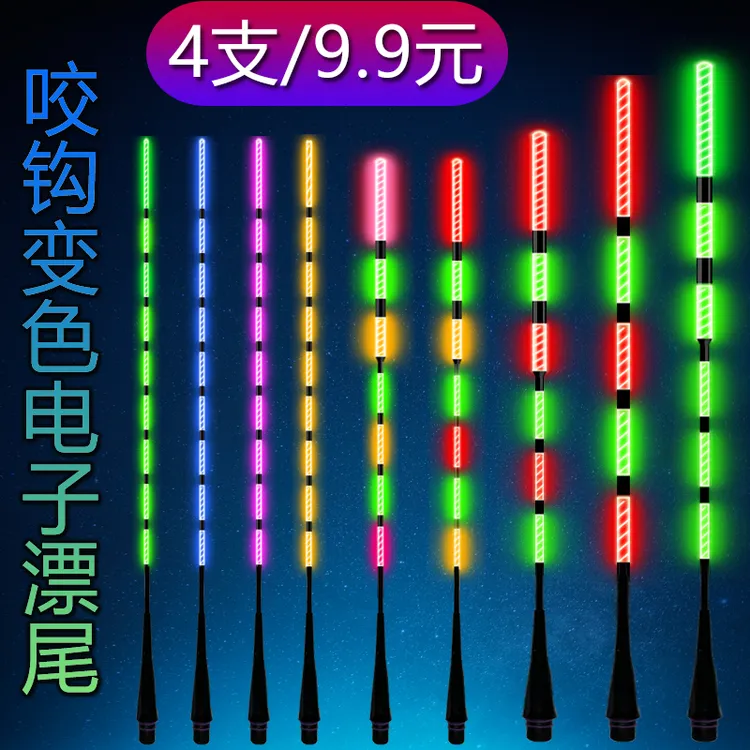 电子漂漂尾通用咬钩变色夜光漂尾高灵敏加粗硬尾水无影冷光漂尾