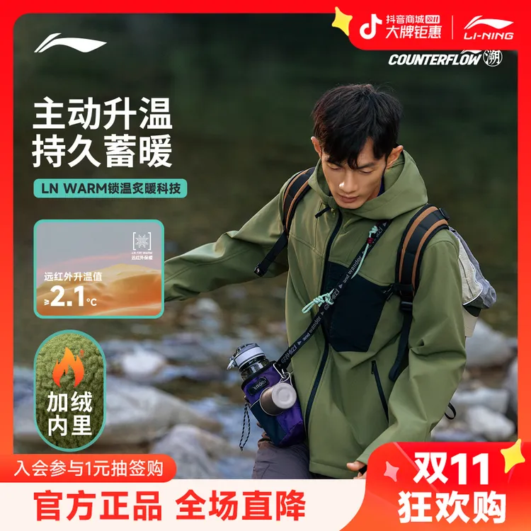李宁户外CF溯｜软壳衣男士25新品加绒保暖防泼水运动外套AFDVB37