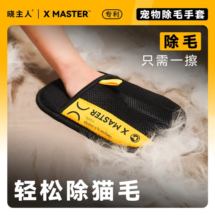 【达人专属】晓主人静电除毛手套双向刷毛粘毛除毛神器猫毛清理
