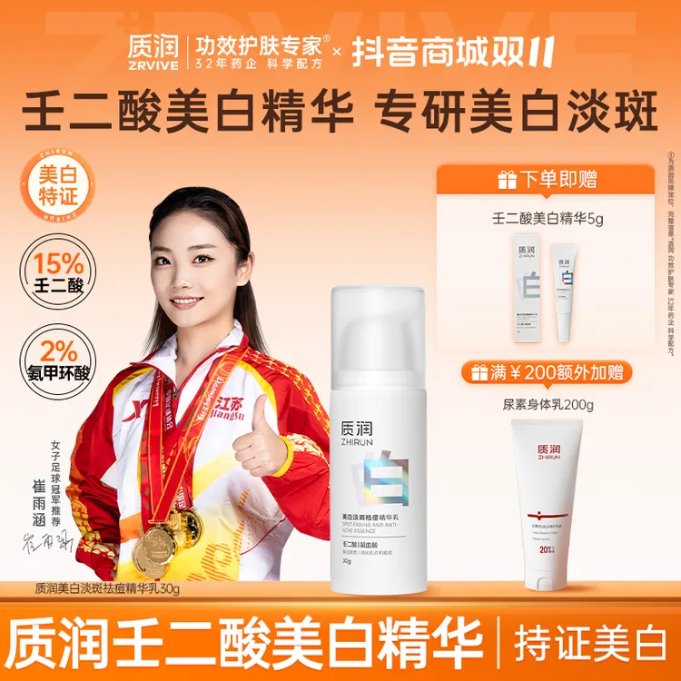 【质润壬二酸精华】美白提亮淡化斑点痘印氨甲环酸美白精华推荐【DB】