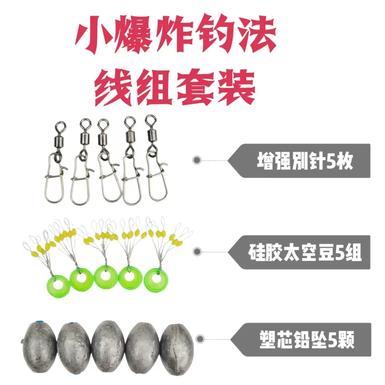 重庆小爆炸钓法线组配件套装钓组爆炸线组铅坠套装铅坠钓鱼