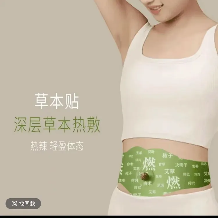 【强烈推荐】腹草本贴大肚贴艾草肚脐贴艾绒轻盈肚脐贴懒人轻姿贴