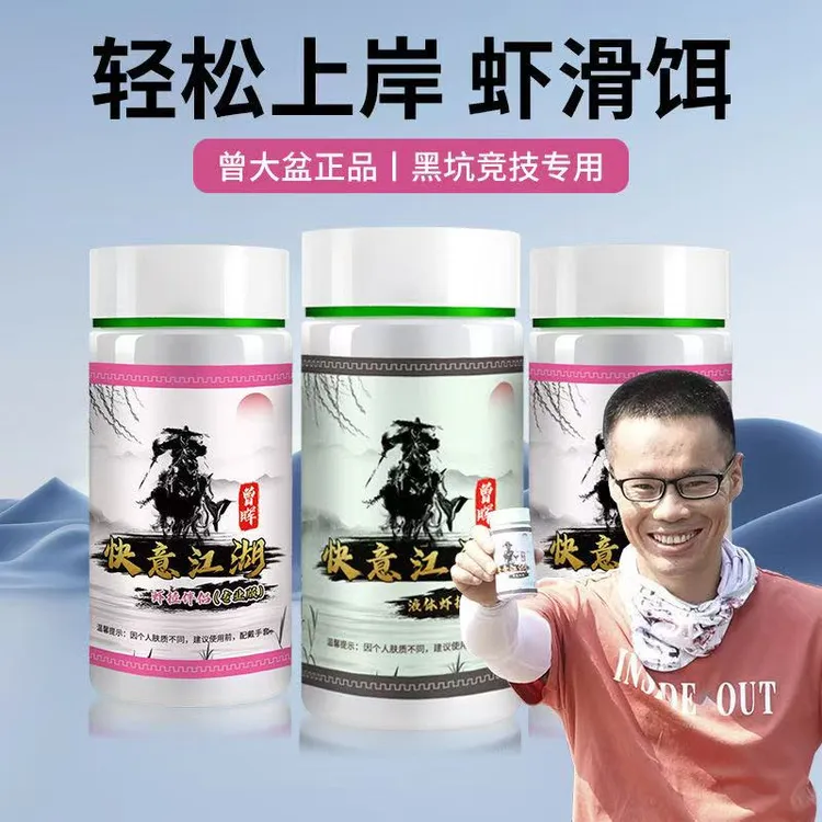 曾大盆红虫蚯蚓拉虾搓伴侣虾拉伴侣南瓜酥冬天钓鲫鱼虾滑液虾滑粉