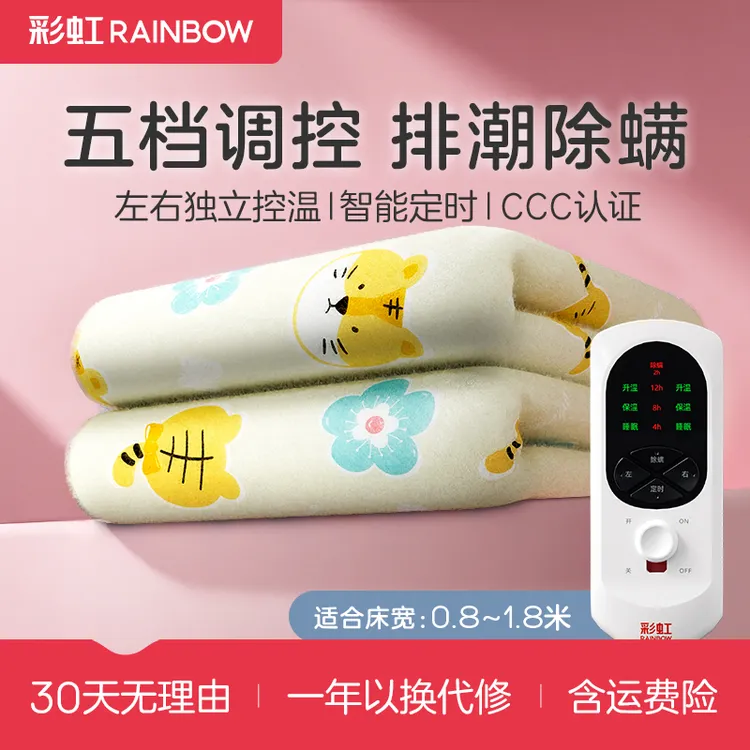 【彩虹】电热毯萌虎款*1
