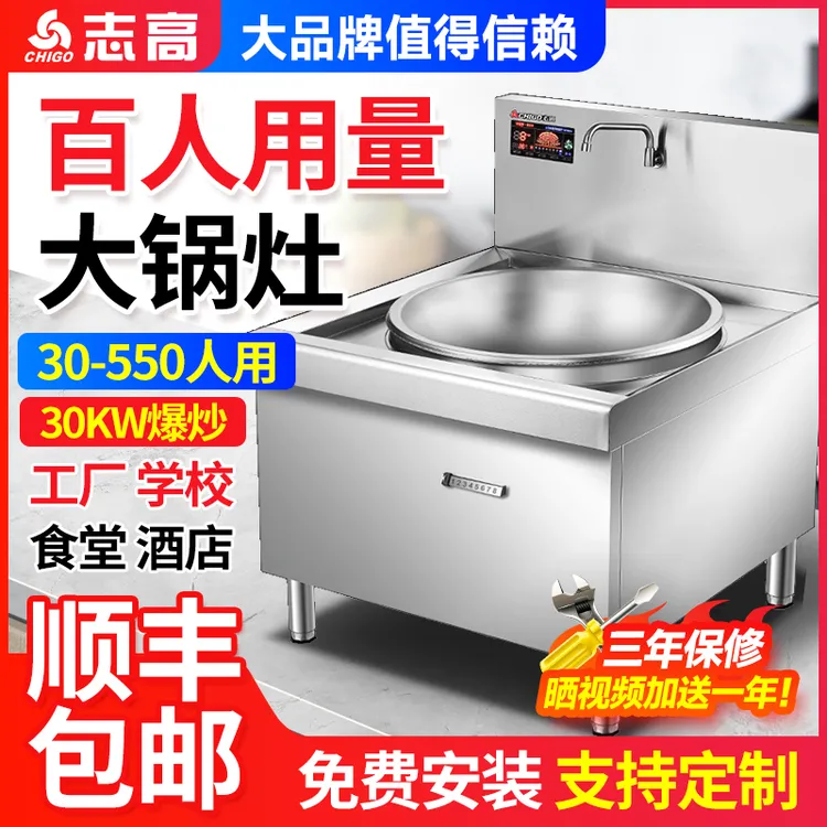 志高电磁炉商用大锅灶电炉灶大功率灶台学校工厂食堂饭店电灶
