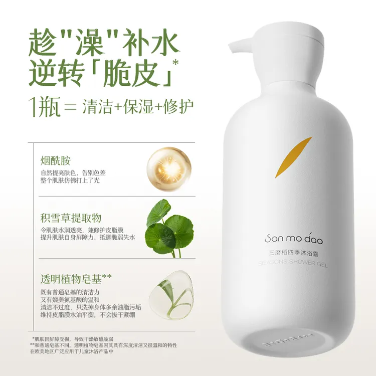 【临期19个月】三磨稻谷物嫩肤自然伪体香持久留香沐浴露清爽不粘腻