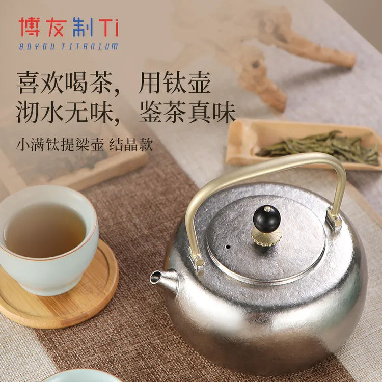 博友制钛小满钛提梁壶结晶款烧水壶户外露营野营茶壶野外煮水壶