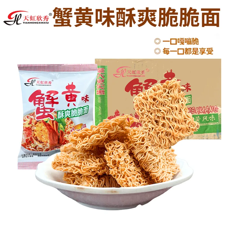 天虹欣秀蟹黄味干脆面零食懒人即食热卖食品推荐泡泡糖小小方便面