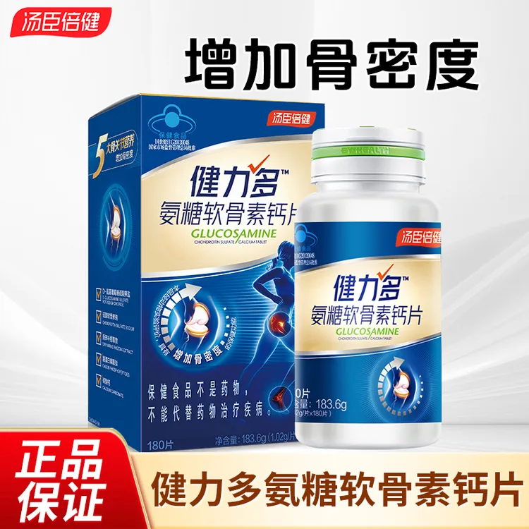 大瓶】汤臣倍健健力多氨糖软骨素钙片中老年关节软骨成人补钙