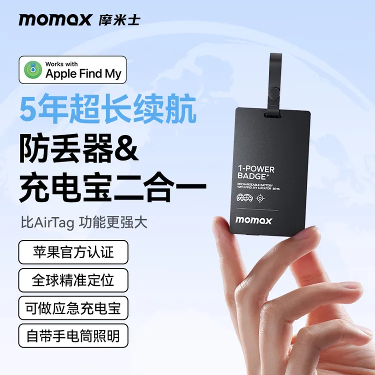 MOMAX/摩米士防丢器&充电宝二合一苹果airtag平替无线查找应急充