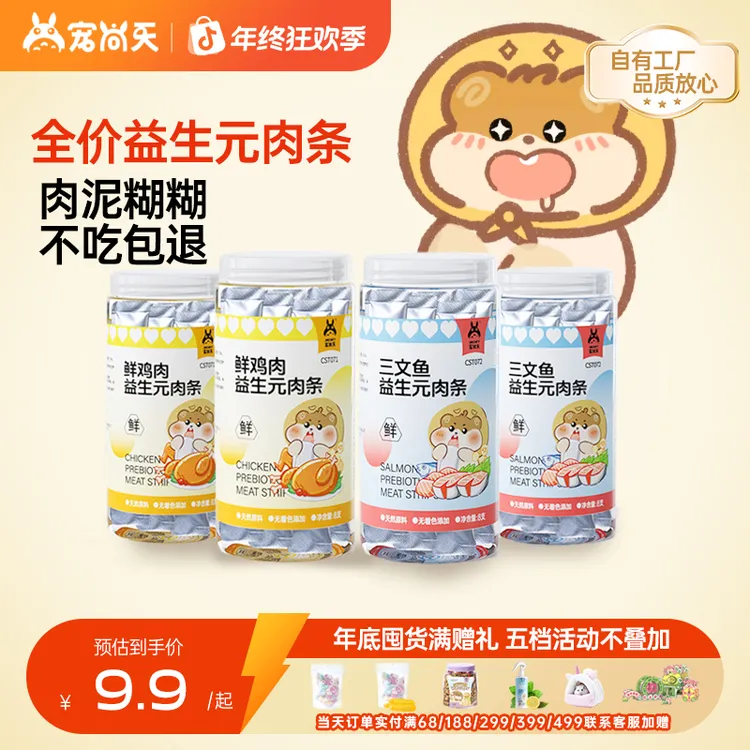 宠尚天仓鼠营养条孕鼠小鼠补充营养辅食肉泥小宠金丝熊仓鼠食粮