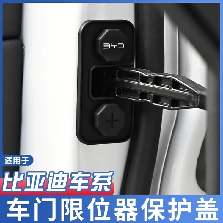 适用比亚迪唐/汉/宋L/元PLUS/海豹06/07方程豹车门限位器专用配件