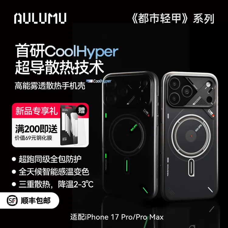 aulumu/奥鲁姆苹果iPhone17ProMax夜光磁吸MagSafe磨砂全包手机壳