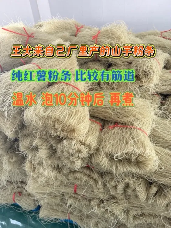 盐城特产 3斤滨海山芋粉条 红薯粉丝