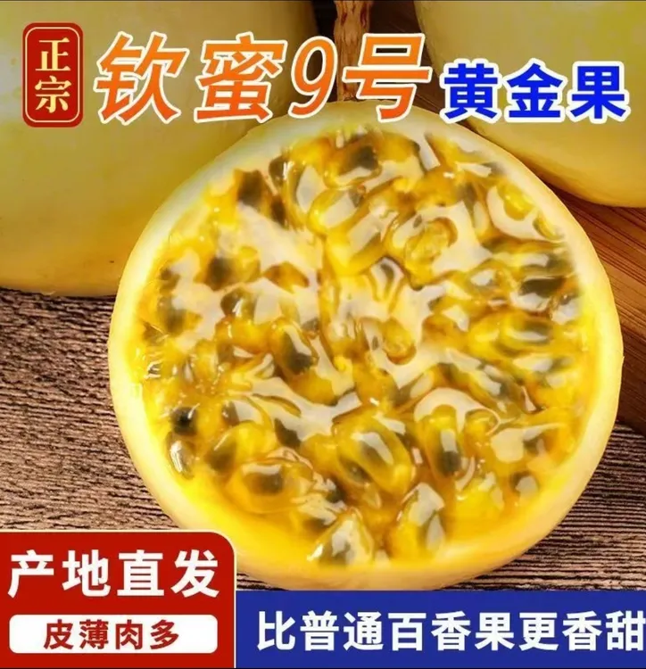 【5斤果王】正宗广西钦蜜9号百香果新鲜现摘产地直发香甜爆汁当季果