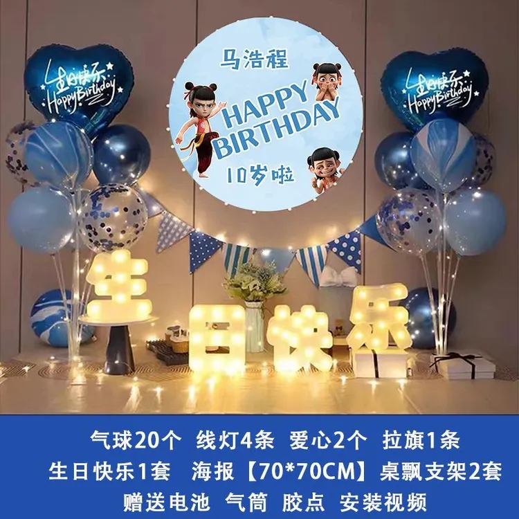 哪吒主题男孩女孩101218周岁生日气球布置可定制海报背景墙装饰