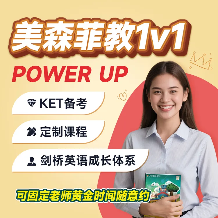 美森外教口语陪练雅思托福商务在线真人菲律宾对练英语口语网课