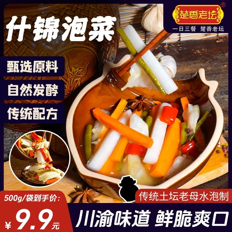 【楚香老坛】酸辣什锦泡菜正宗四川风味清脆酸爽解腻减盐低脂
