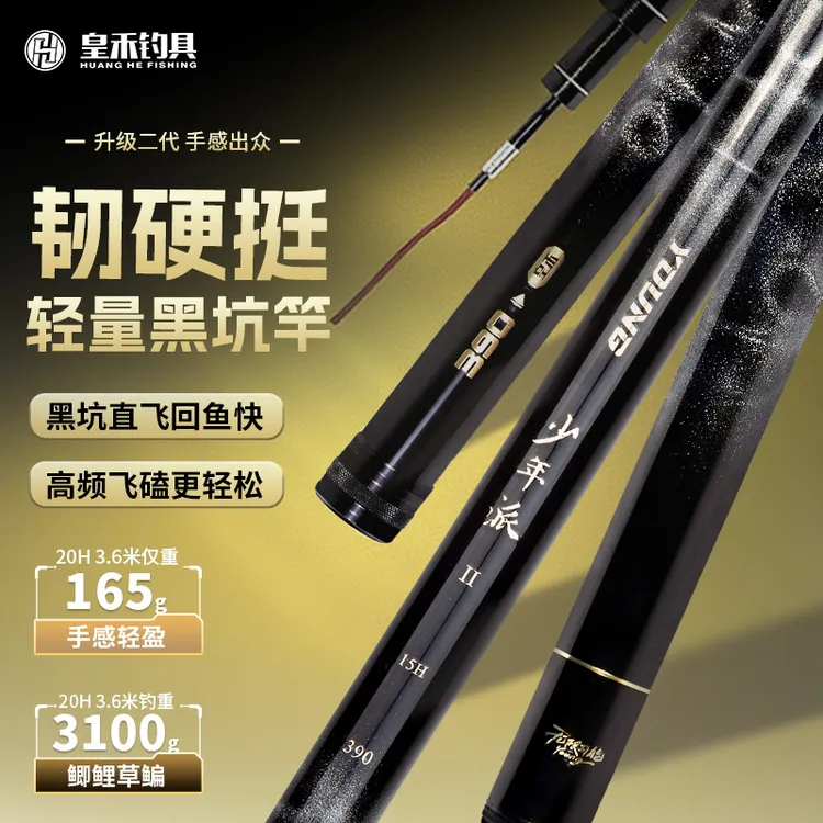 皇禾少年派黑坑二代全新升级5H-20H一口价罗非竿黑坑鲤鱼双十一
