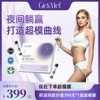 【拉姐专属】GickMet超模腰三部曲 炫腹燃燃瓶 植萃马甲饮 4维矩阵