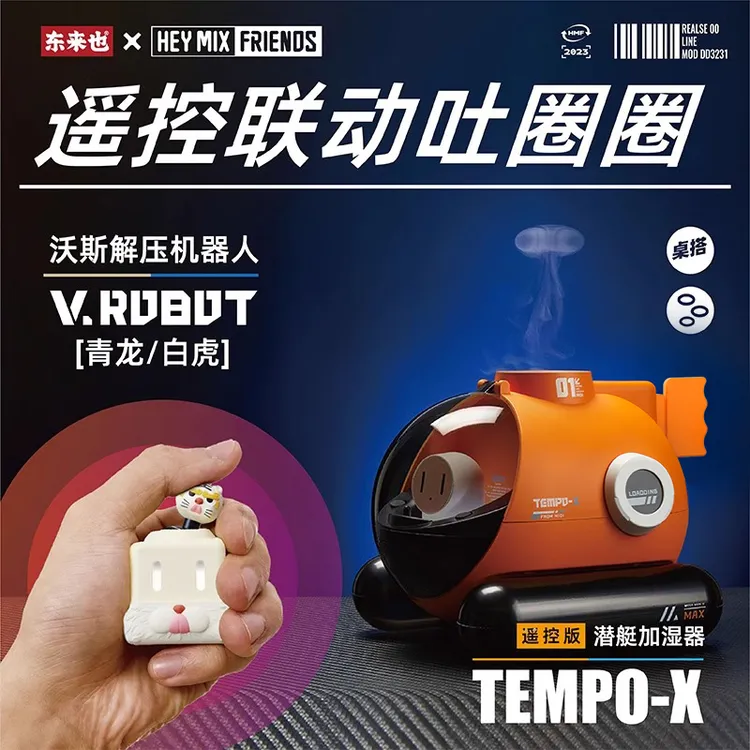 糖波X吐圈圈加湿器潜艇加湿器heymix解压办公室电竞加湿器礼物