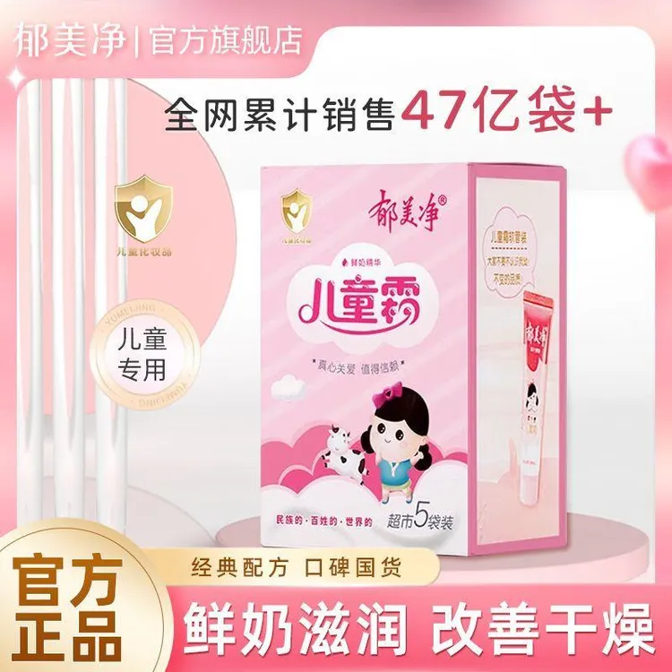 郁美净儿童霜鲜奶霜经典袋装宝宝霜面霜秋冬保湿滋润全身可用正品