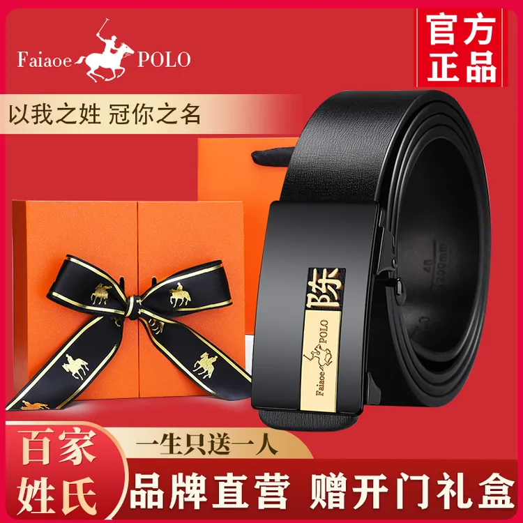 高档礼盒装百家姓氏皮带男款自动扣裤腰带送男友老公新年节日礼物