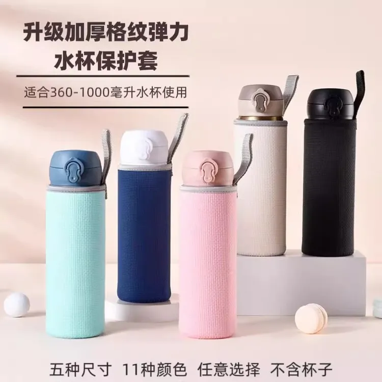 水杯套纯色压纹防滑防烫隔热手提玻璃杯子套保温杯保护套水壶通用