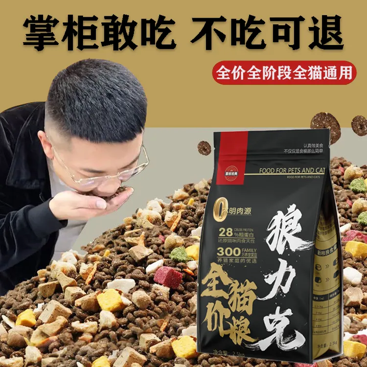 狼力克冻干粮多拼幼成年猫通用型全阶段营养均衡高性价比厂家直发